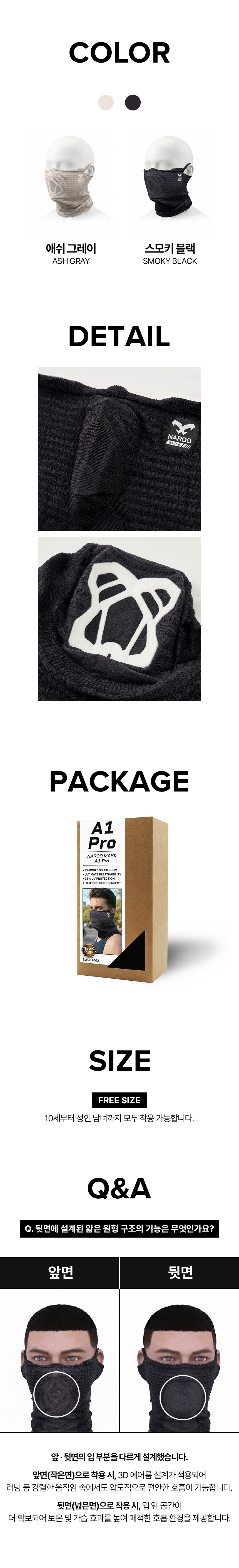 나루마스크 A1 Pro | 사계절용 러닝 사이클 등 기관지 보호를 위한 호흡저항제로 스포츠 마스크
