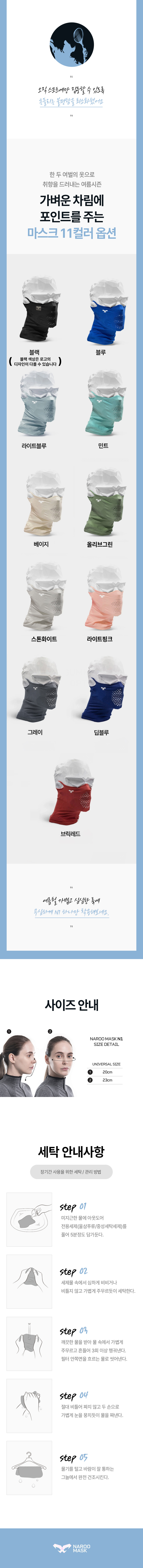[N1] 자전거 쿨버프 얼굴햇빛가리개 | 나루 마스크 N1