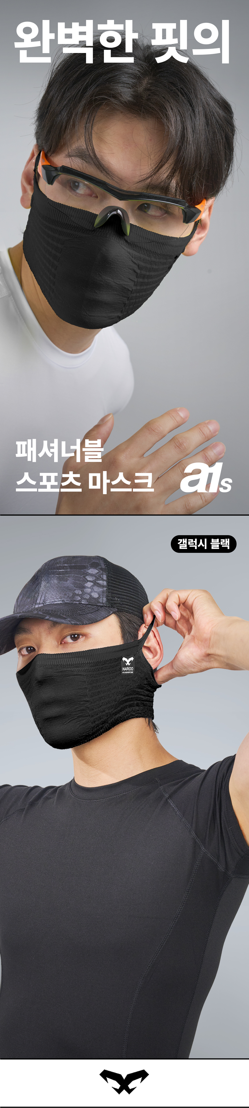 나루마스크 A1S 사이클 러닝 등 기관지 보호를 위한 편안한 초경량 마스크