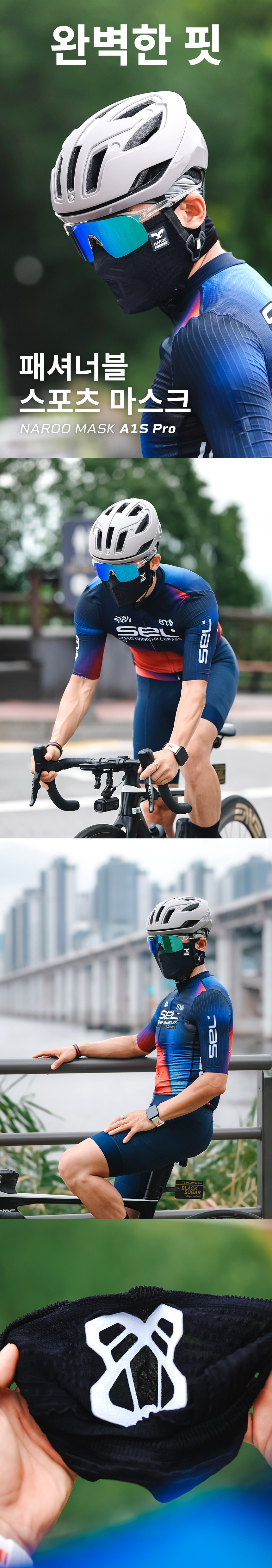 나루마스크 A1S Pro | 러닝 자전거 등 숨쉬기 편한 미세먼지 차단 호흡저항제로 스포츠 마스크