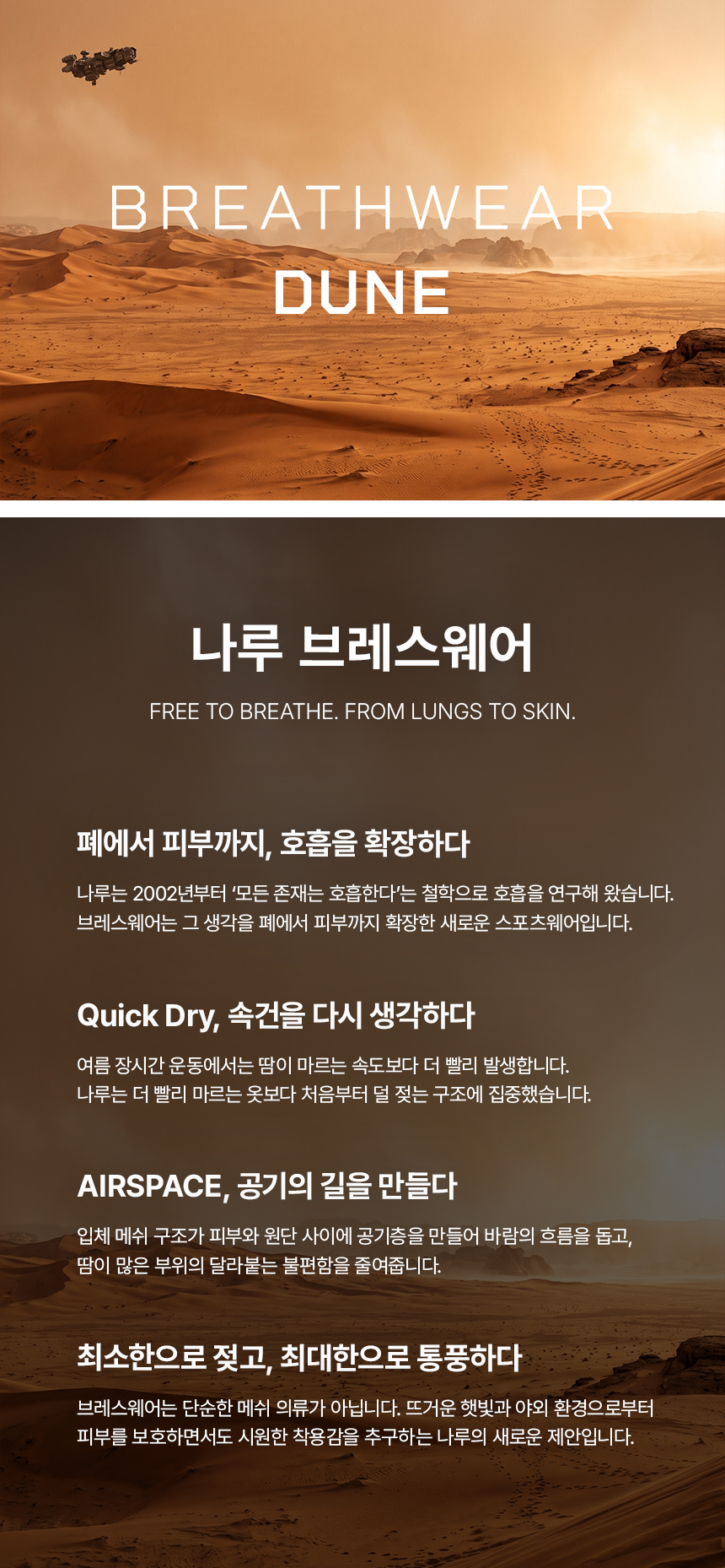 나루 브레스웨어 듄 | 잘 젖지 않는 통기성 극대화 오픈 에어 메쉬 - 반팔 블랙