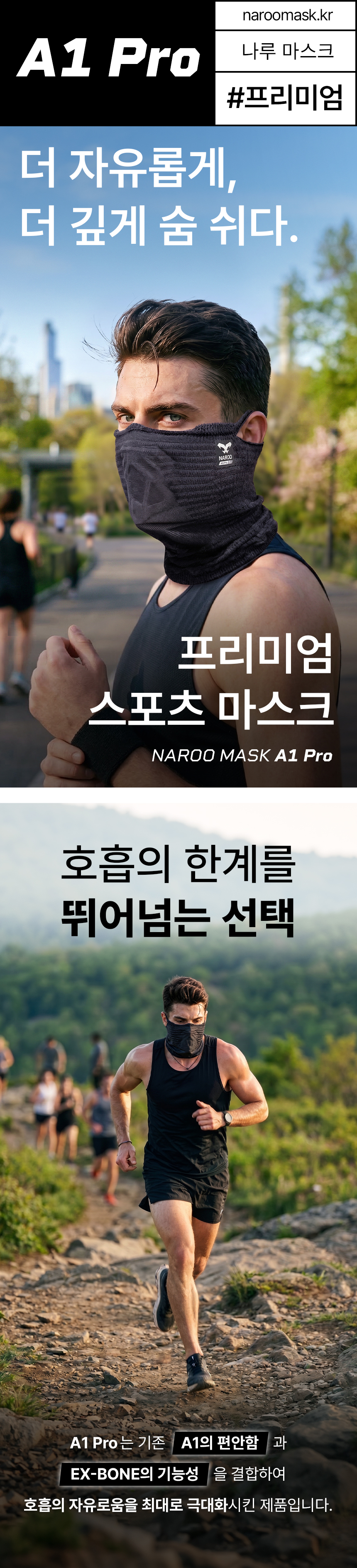 나루마스크 A1 Pro | 사계절용 러닝 사이클 등 기관지 보호를 위한 호흡저항제로 스포츠 마스크