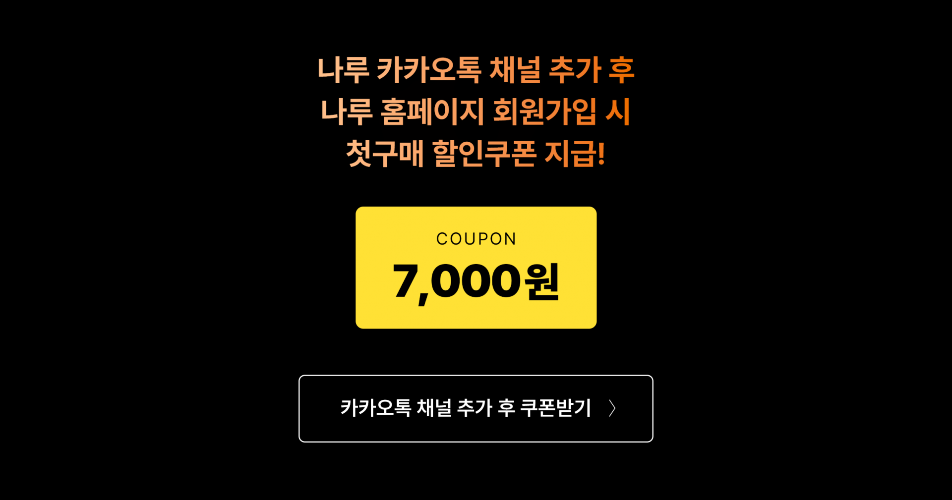 나루 회원혜택2.png