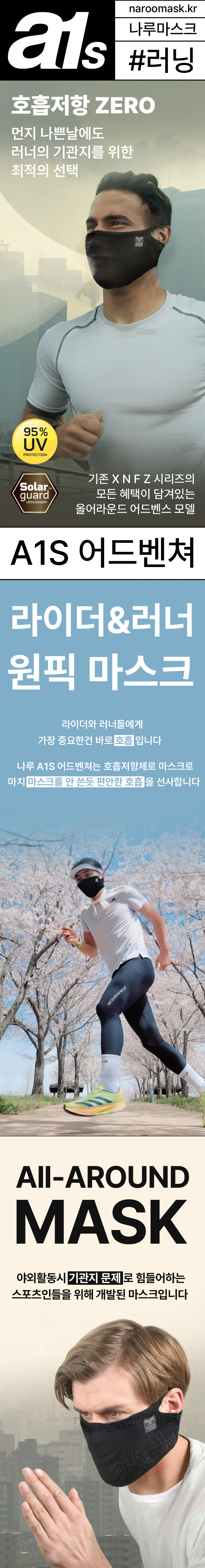 나루마스크 A1S 사이클 러닝 등 기관지 보호를 위한 편안한 초경량 마스크