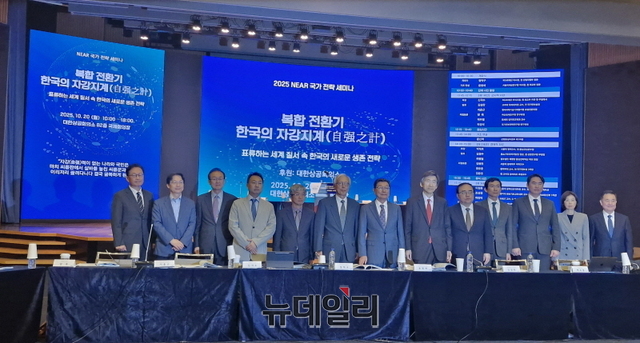 ▲ 니어재단(이사장 정덕구)이 20일 서울 중구 대한상공회의소에서 '복합 전환기, 한국의 자강지계'를 주제로 2025 국가전략 세미나를 개최했다. ⓒ조문정 기자