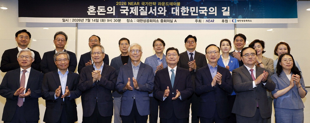 14일 서울 중구 대한상공회의소에서 열린 '2026 니어재단 국가전략 라운드테이블'에서 참석자들이 박수를 치고 있다. 왼쪽 셋째부터 천영우 전 청와대 외교안보수석, 신각수 전 주일대사, 정덕구 니어재단 이사장, 현인택 전 통일부 장관, 김성한 전 국가안보실장.  김호영 기자