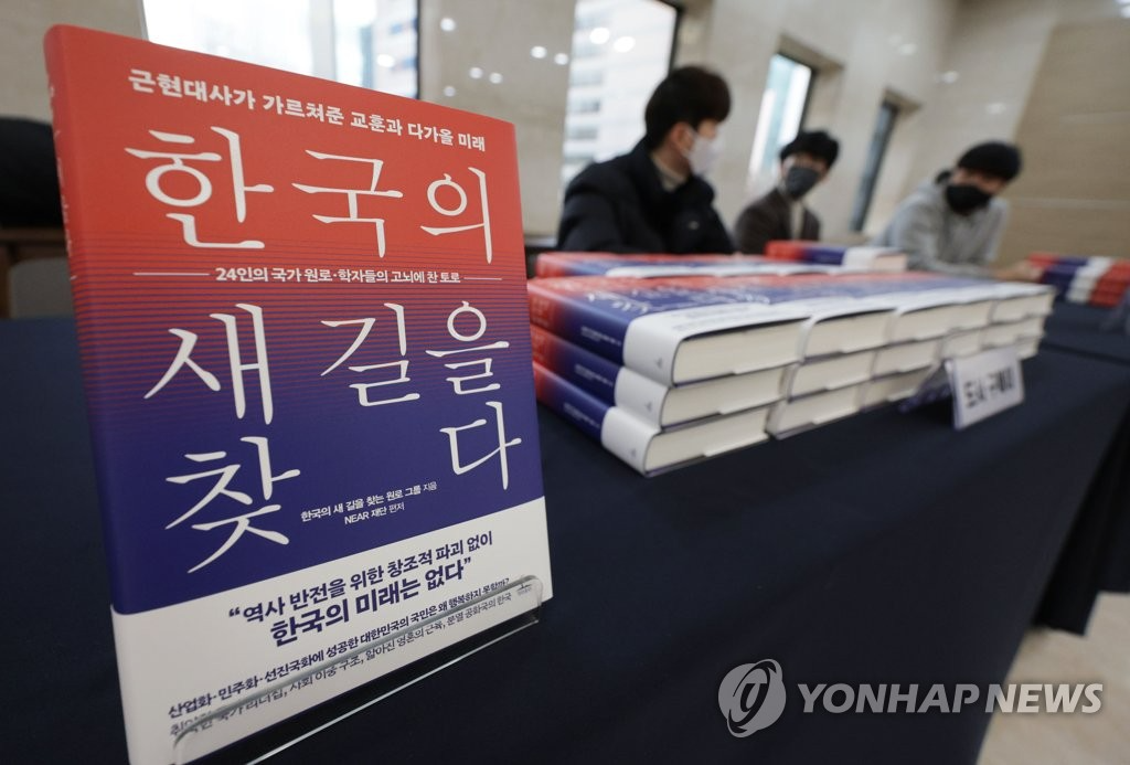 니어재단, '한국의 새 길을 찾다' 출판 세미나 개최