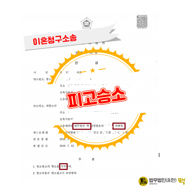 상간여자 위자료 청구소송의 조언이 필요한 경우, 8