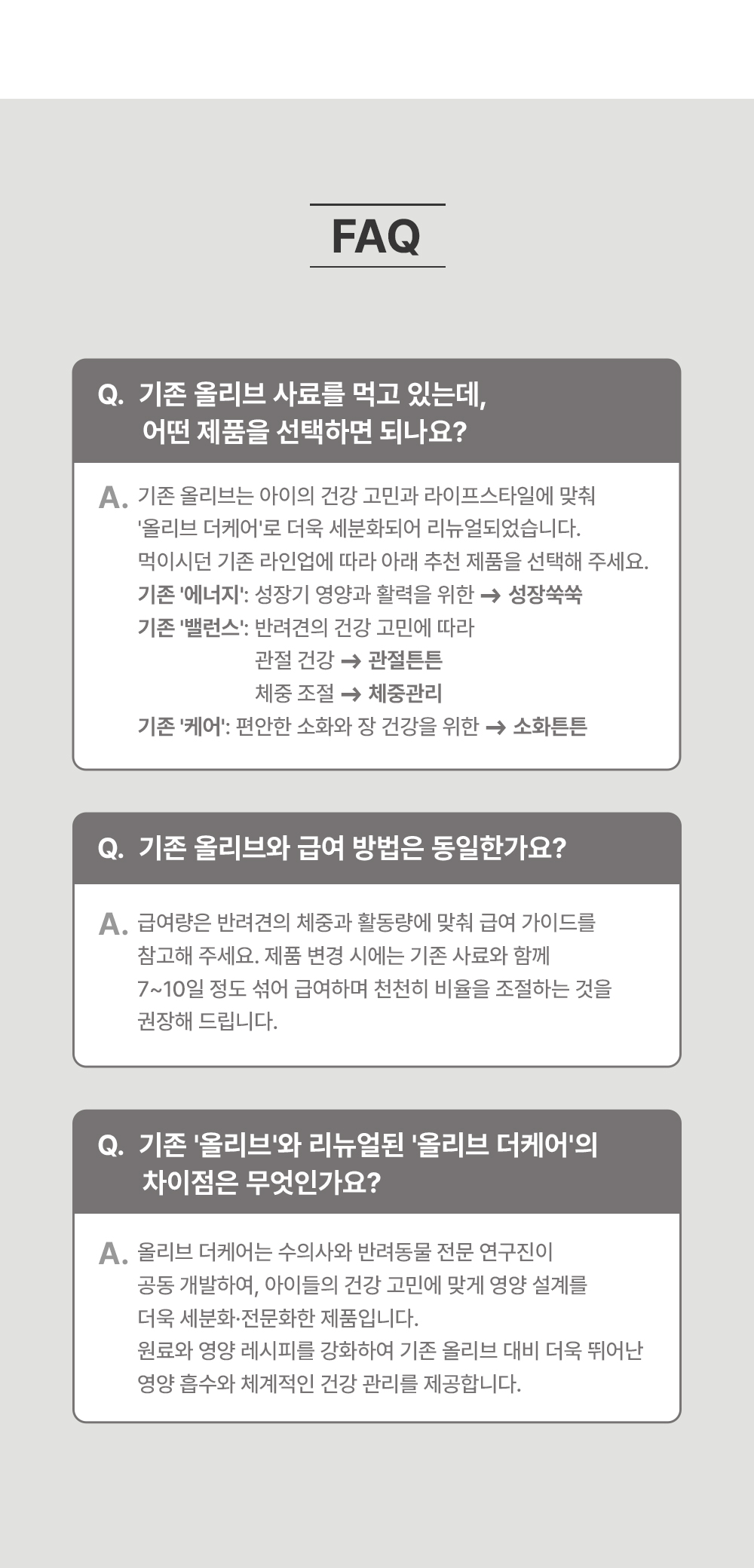[체험팩] 올리브 더케어 샘플 50g 6종