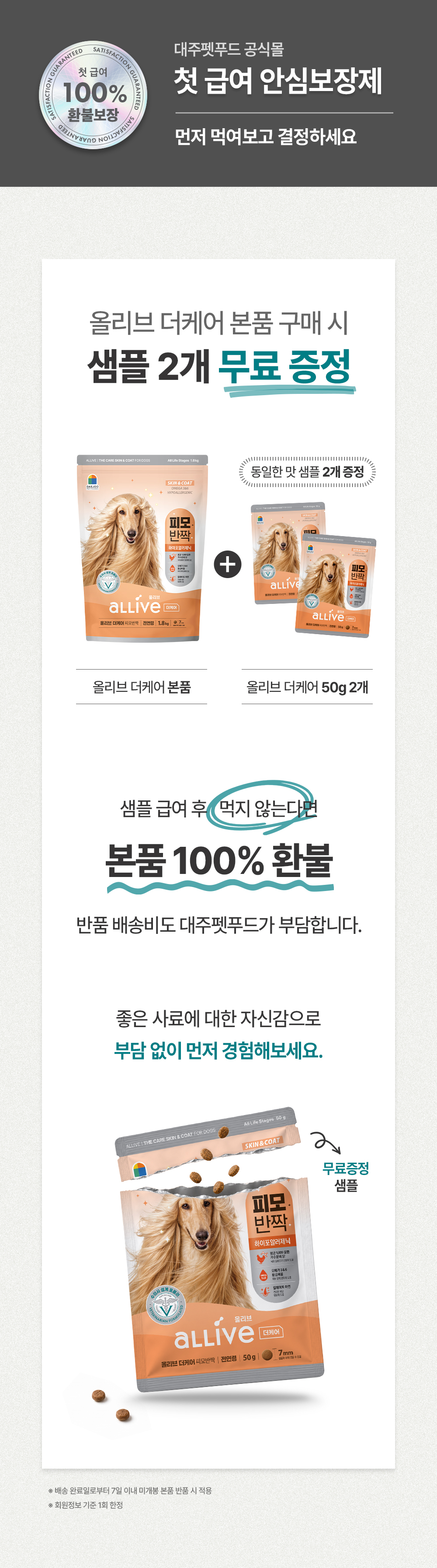 260914_올리브 더케어_환불보장제 배너.jpg