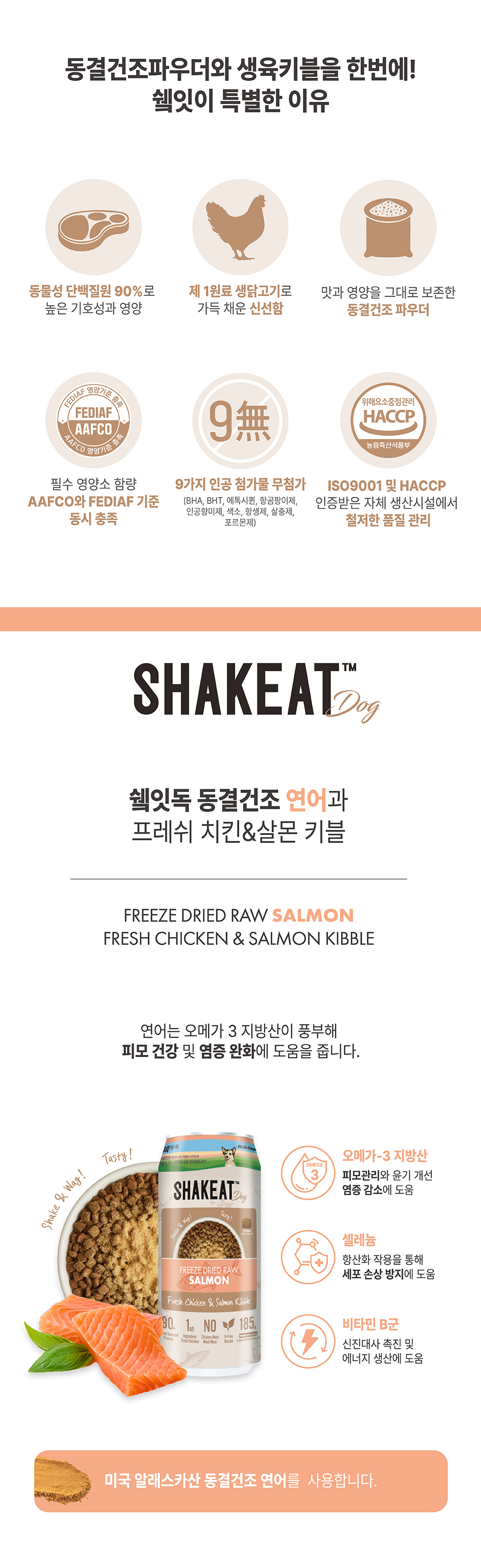 쉨잇 독 동결건조 연어와 프레시 치킨&살몬 키블 185g