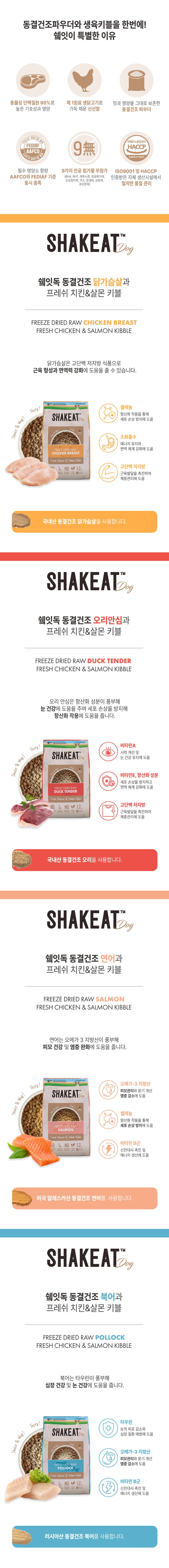 [회원한정] 쉨잇 독 사료 50g 4개(닭가슴살,북어,연어,오리안심)