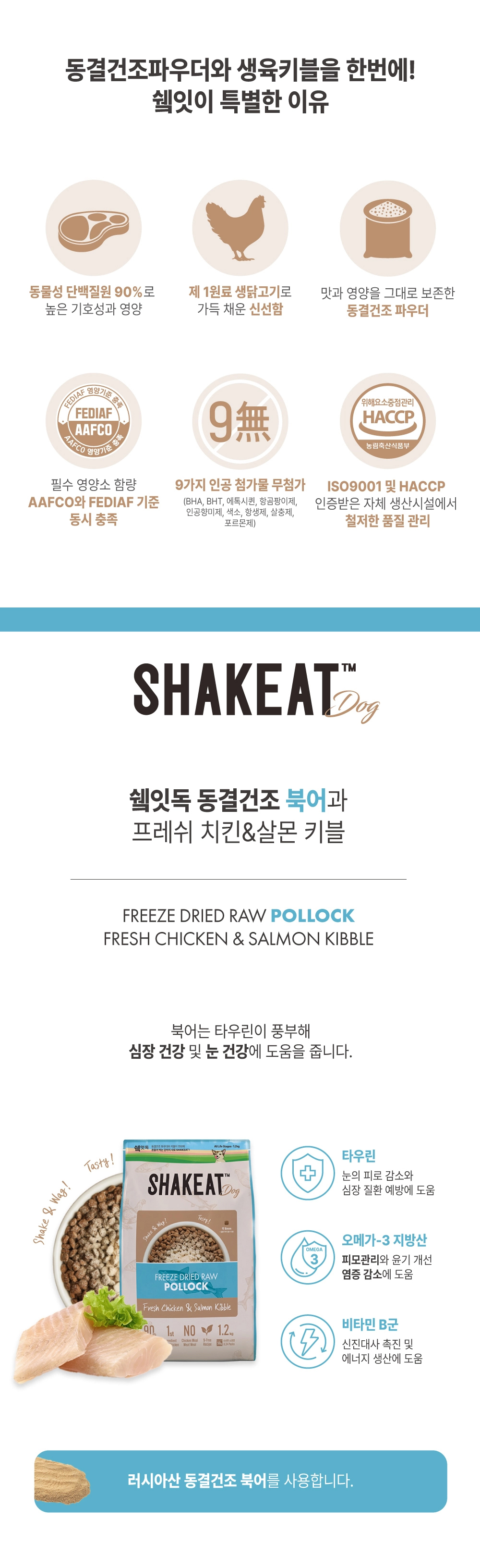 쉨잇 독 동결건조 북어와 프레시 치킨&살몬 키블 1.2kg/3kg
