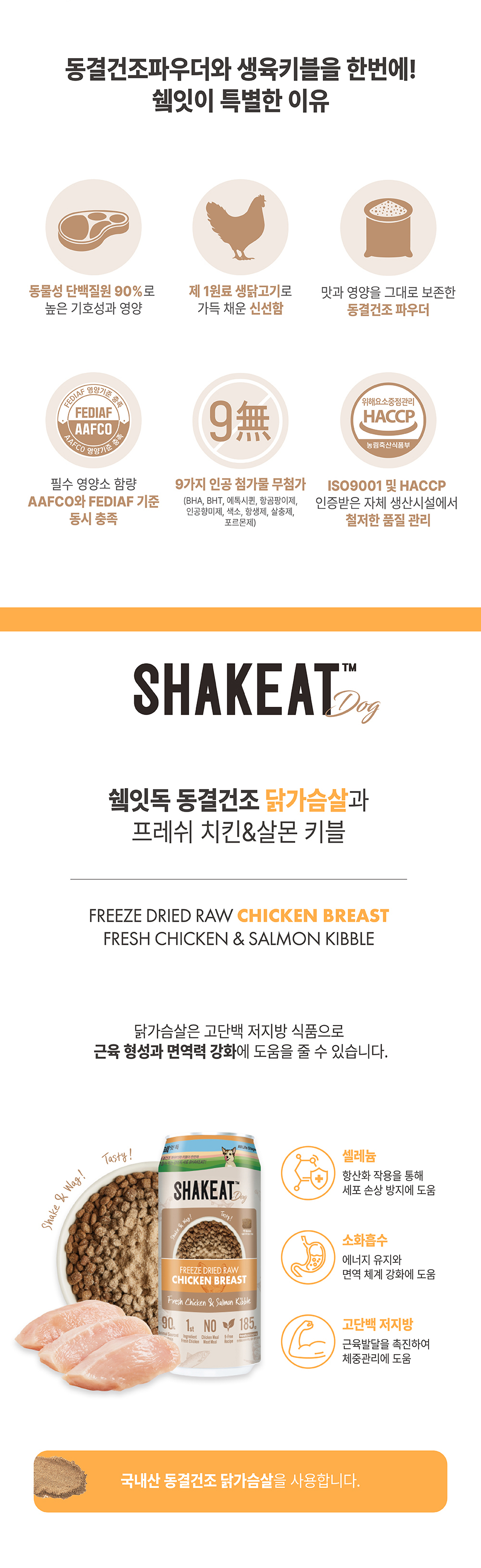 쉨잇 독 동결건조 닭가슴살과 프레시 치킨&살몬 키블 185g