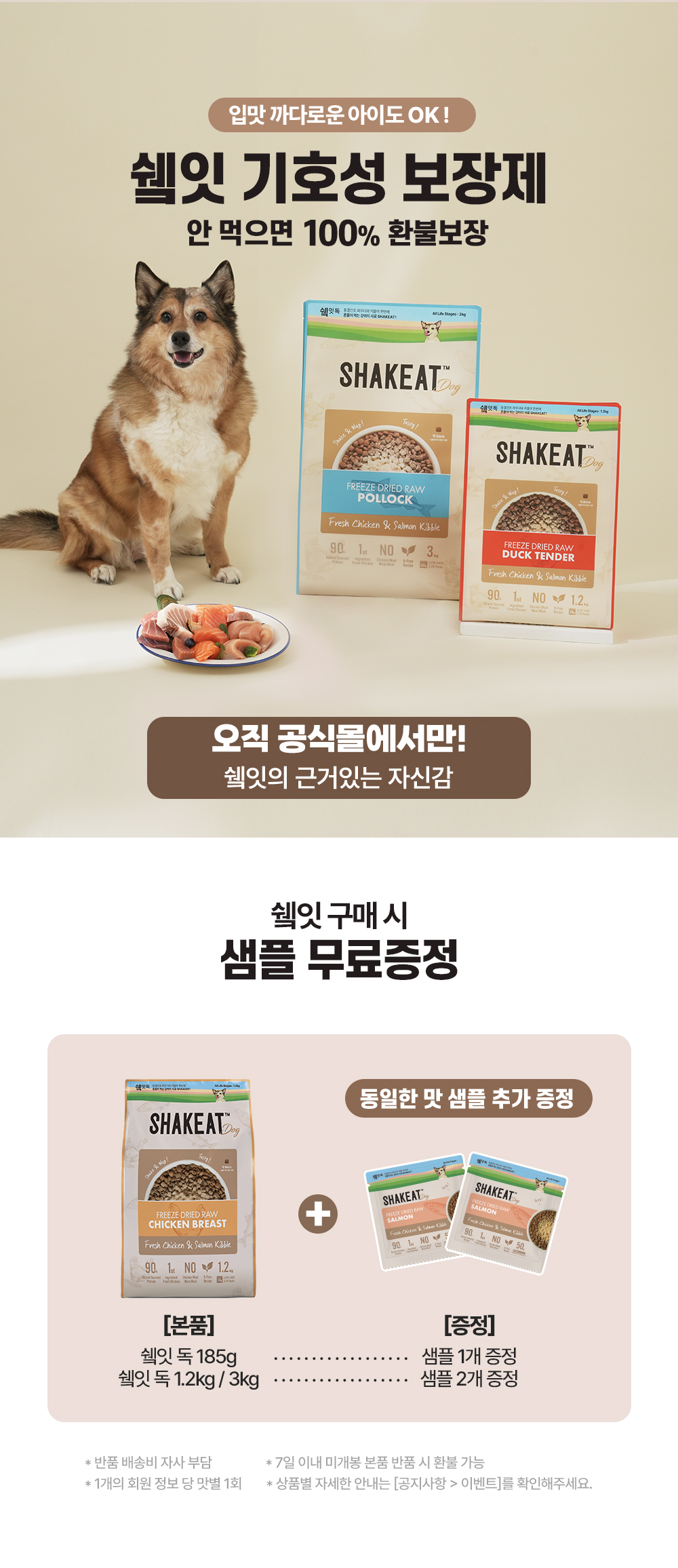 쉨잇 독 동결건조 북어와 프레시 치킨&살몬 키블 185g