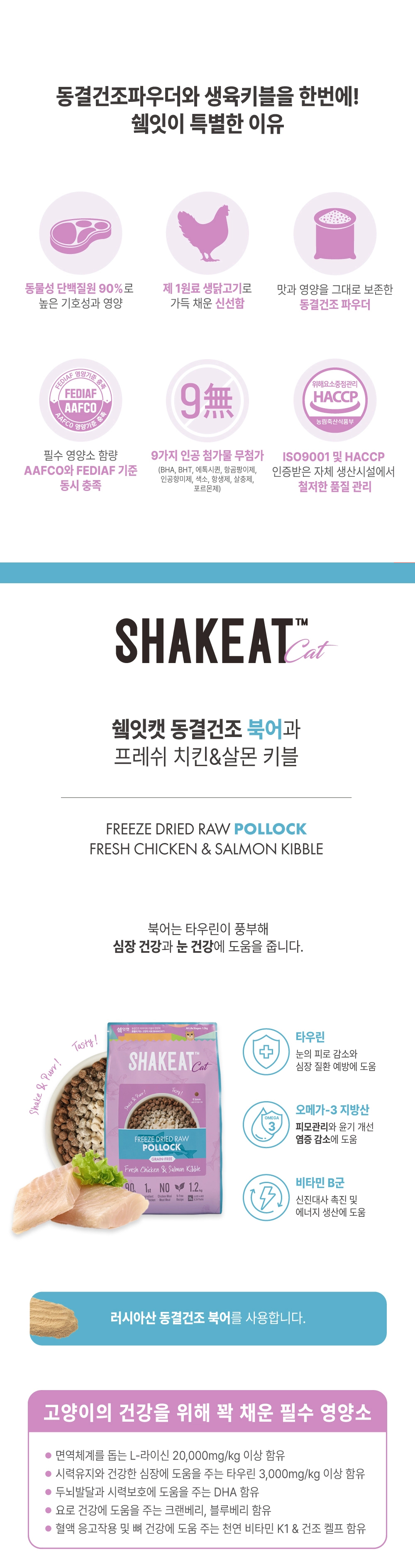 쉨잇 캣 동결건조 북어와 프레시 치킨&살몬 키블 1.2kg/3kg