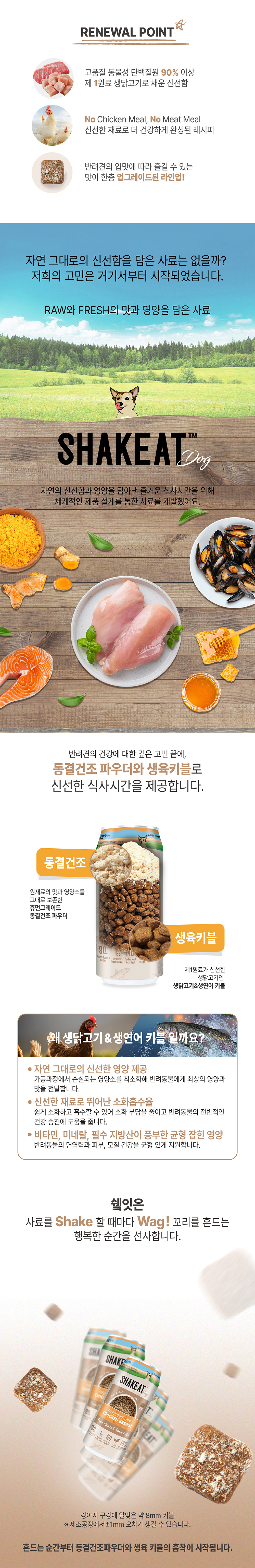 쉨잇 독 동결건조 닭가슴살과 프레시 치킨&살몬 키블 185g