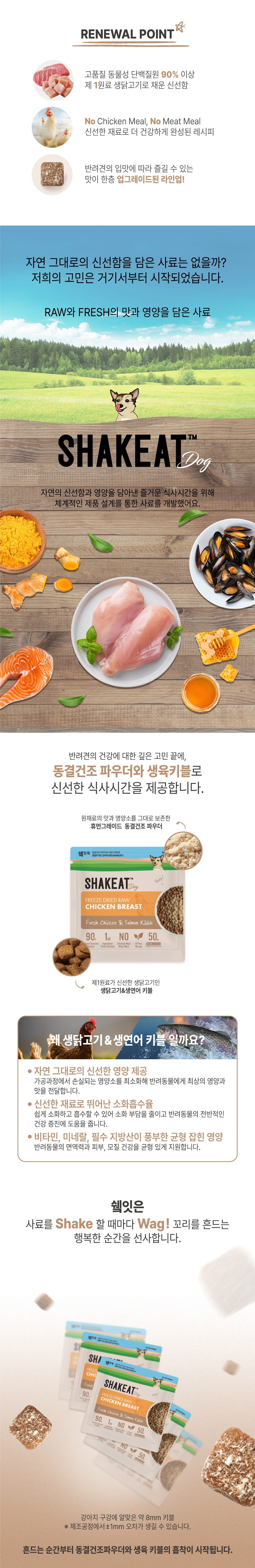 쉨잇 독 사료 50g(닭가슴살,북어,연어,오리안심)