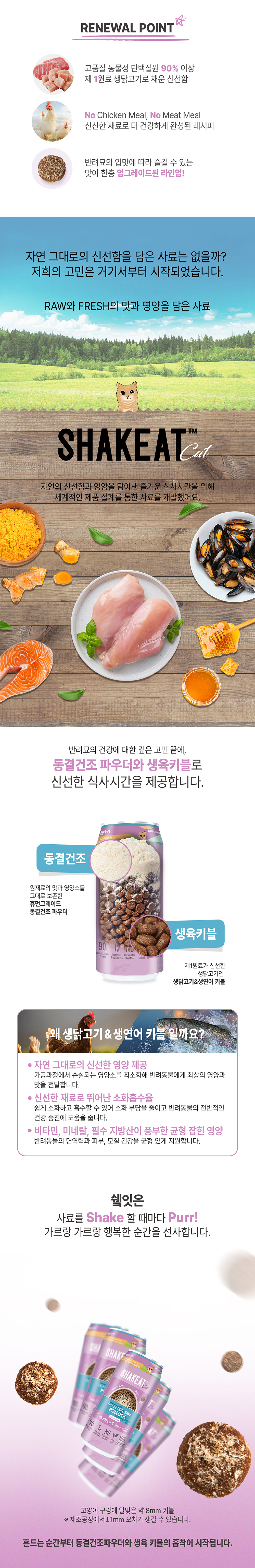 쉨잇 캣 동결건조 북어와 프레시 치킨&살몬 키블 185g
