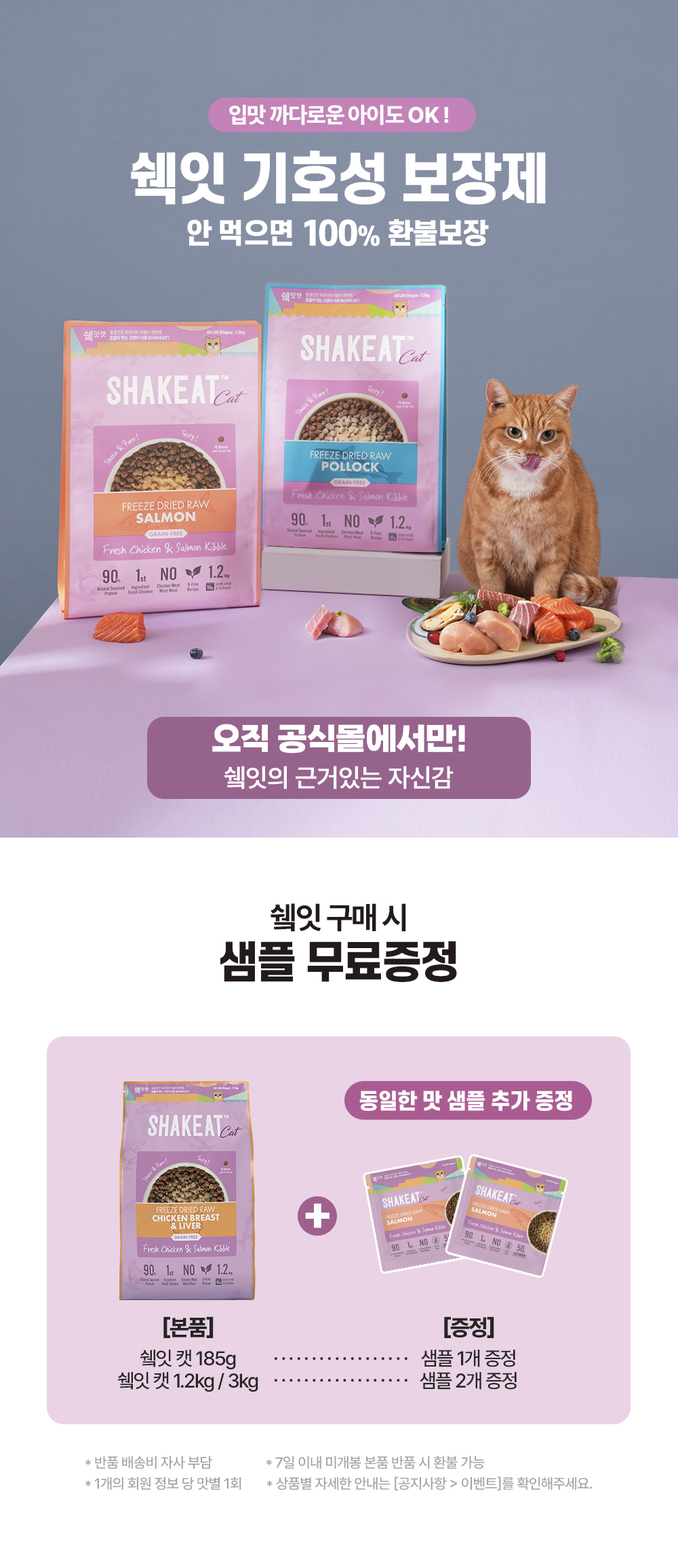 쉨잇 캣 동결건조 연어와 프레시 치킨&살몬 키블 185g