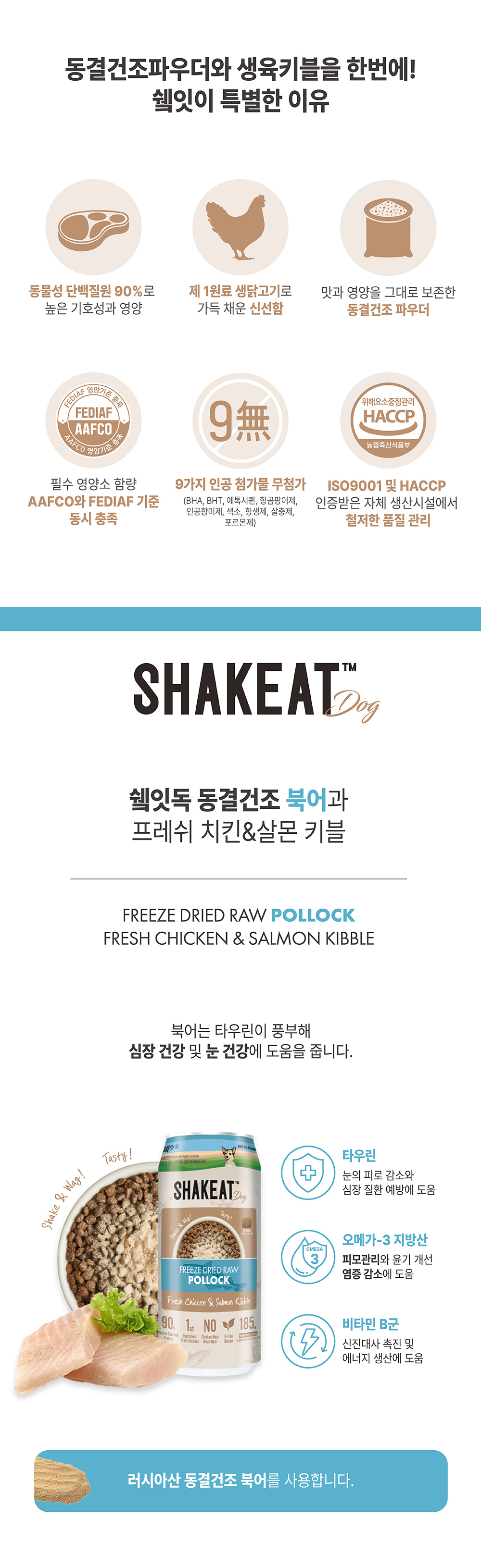 쉨잇 독 동결건조 북어와 프레시 치킨&살몬 키블 185g