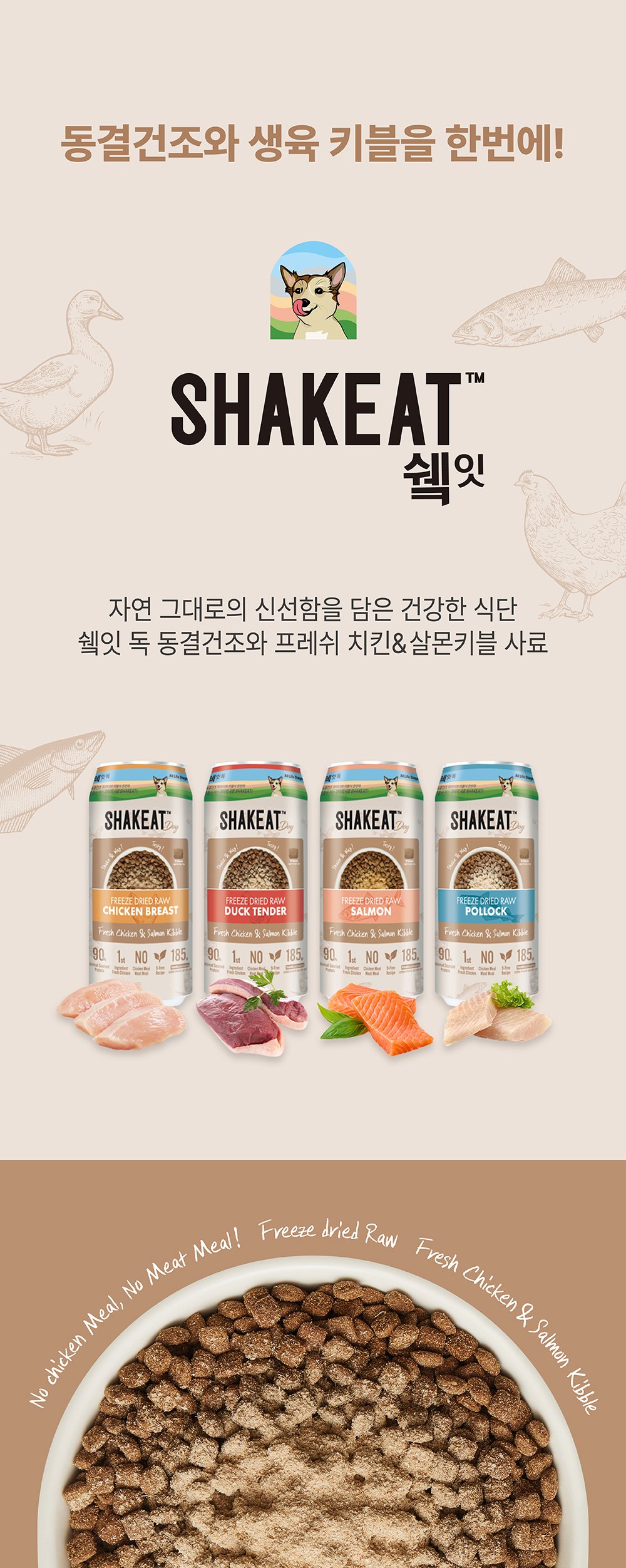 쉨잇 독 동결건조 닭가슴살과 프레시 치킨&살몬 키블 185g