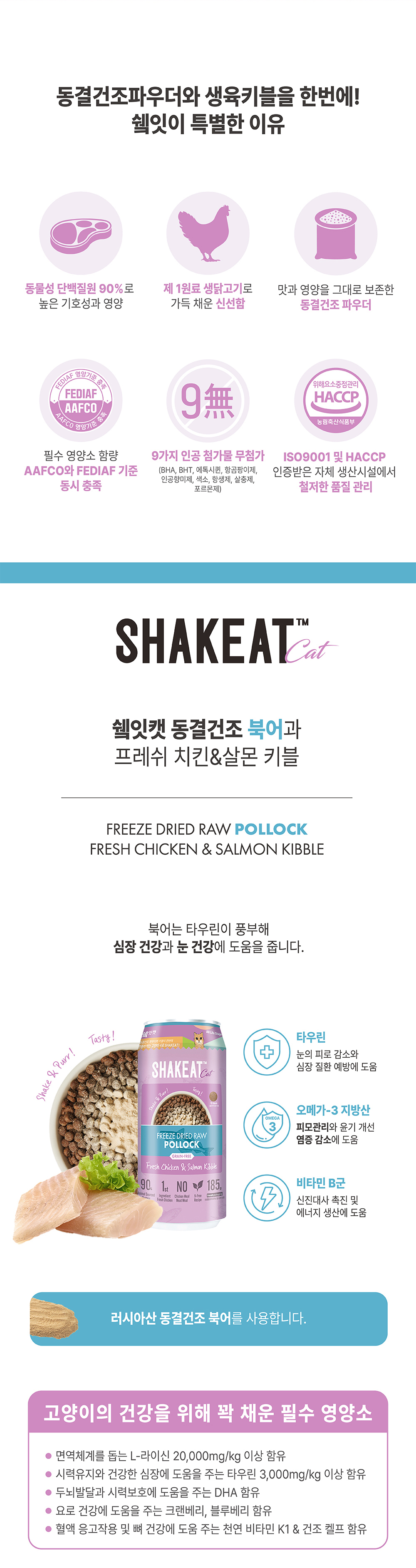 쉨잇 캣 동결건조 북어와 프레시 치킨&살몬 키블 185g