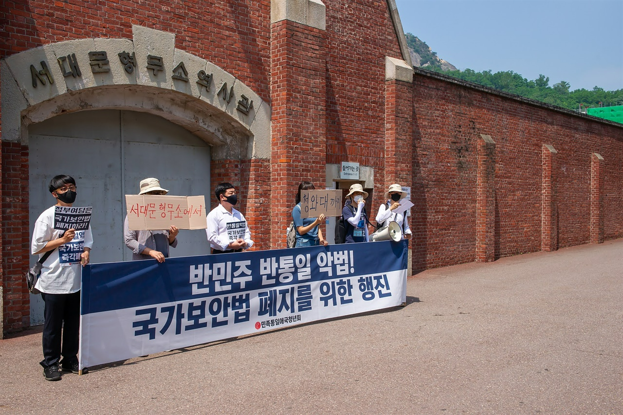 서대문형무소 앞에서 기자회견을 하고 있는 '국가보안법 폐지를 위한 행진' 참가자