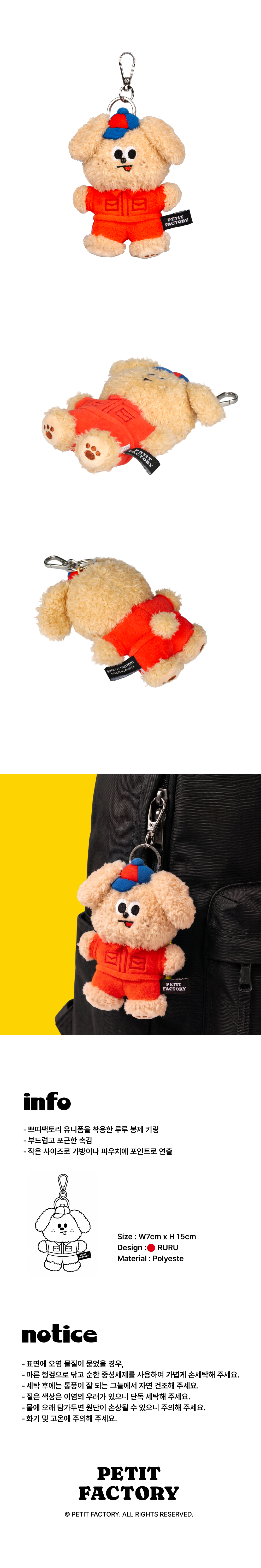 Uniform PLUSH KEYRING(RURU)