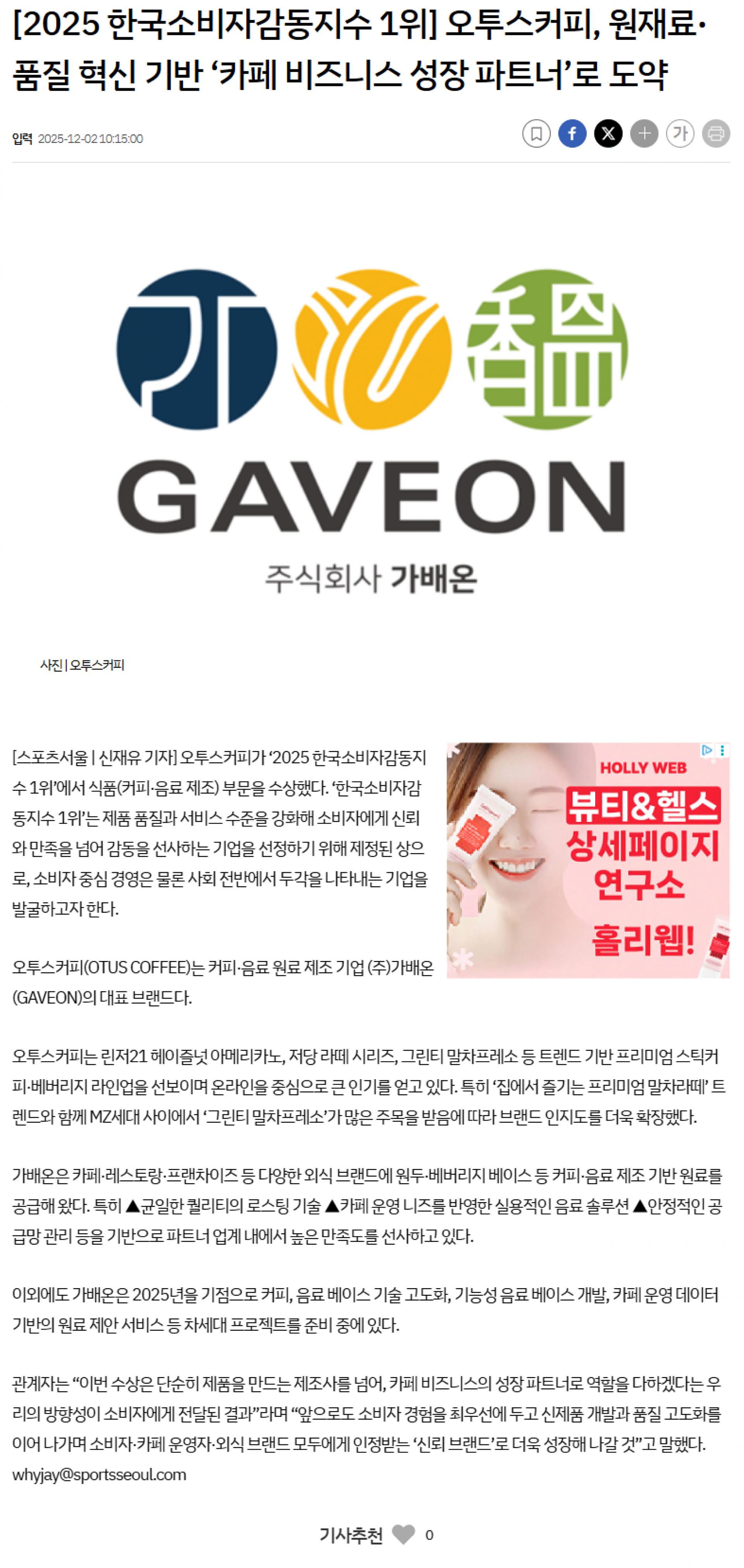 오투스-커피-뉴스-기사.jpg