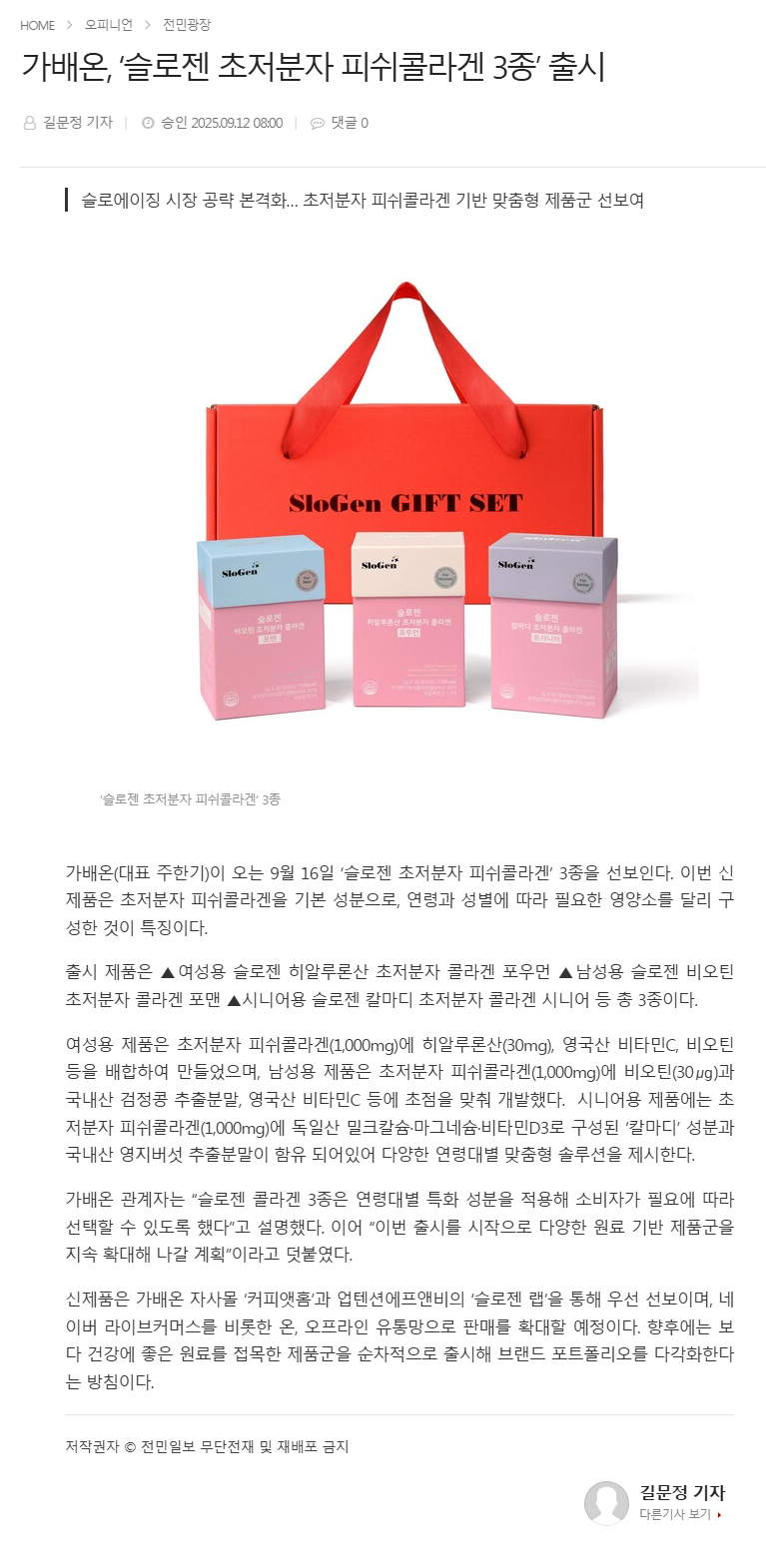 screencapture-jeonmin-co-kr-news-articleView-html-2025-09-15-09_20_28.png