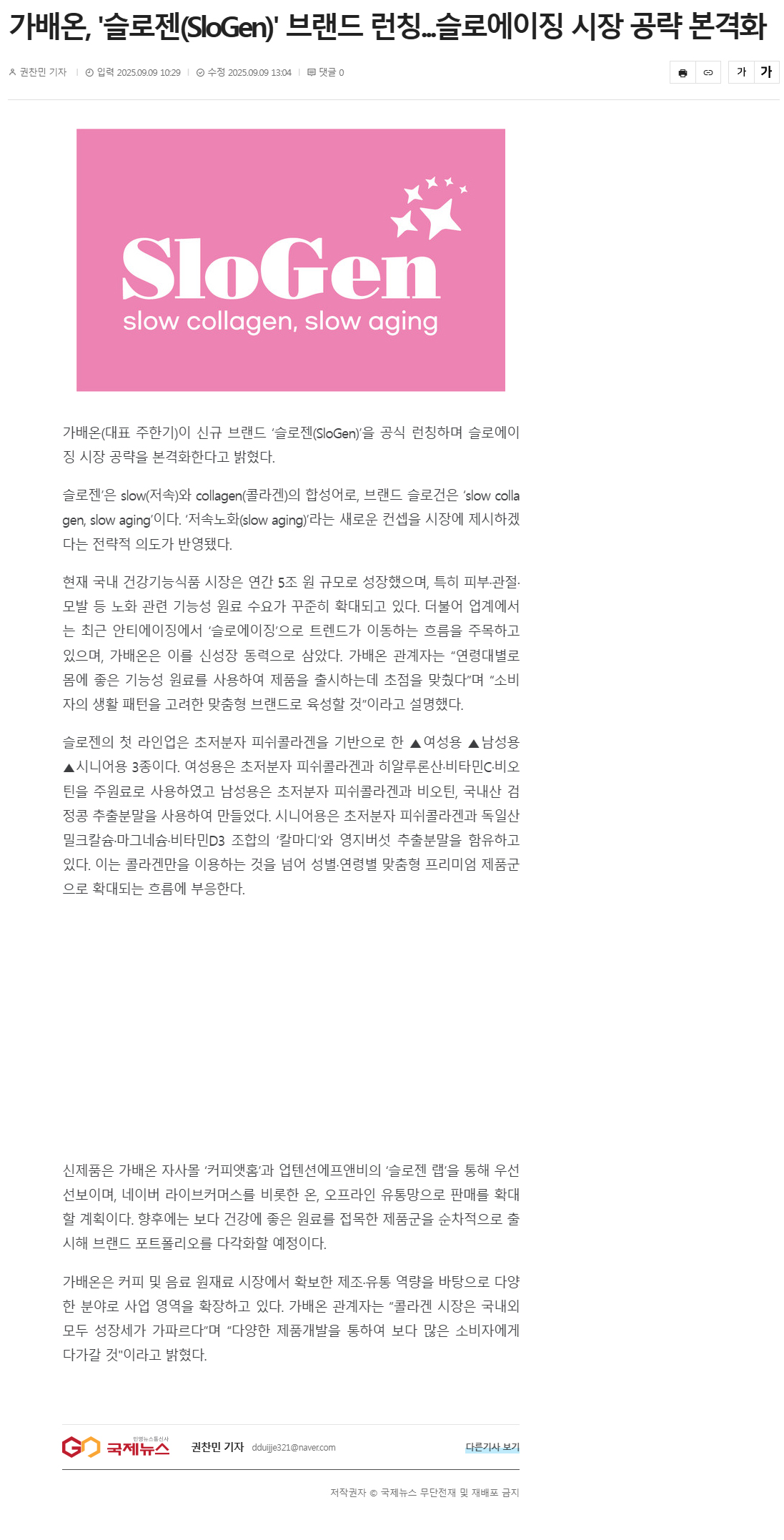 screencapture-gukjenews-news-articleView-html-2025-09-09-13_34_32.jpg