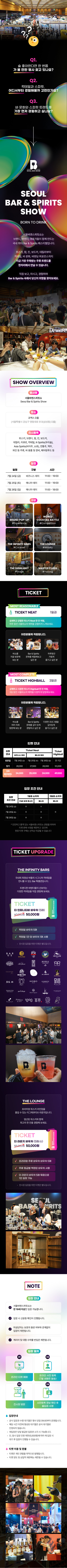 2026 서울바앤스피릿쇼 티켓 3차 얼리버드