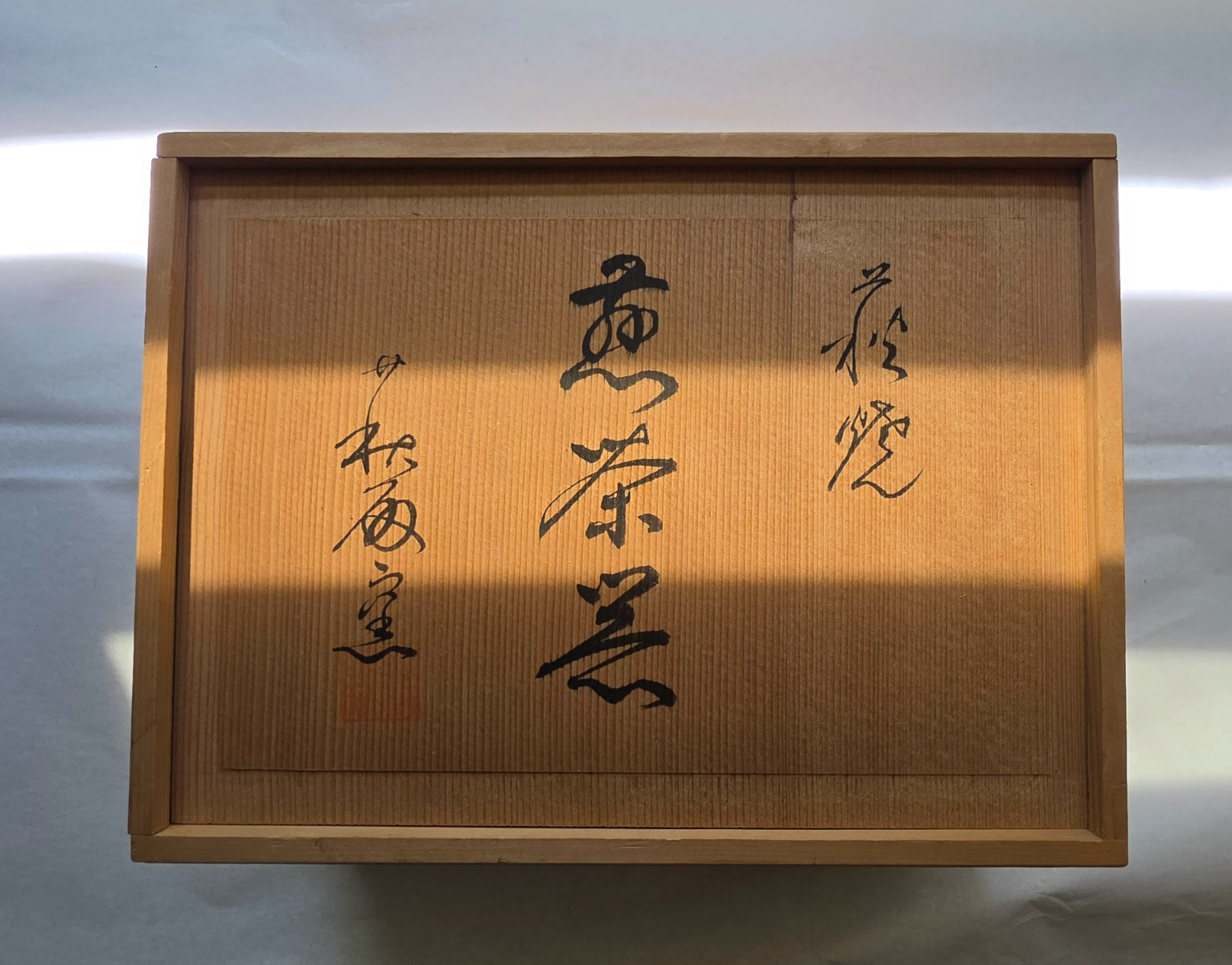 [October Vintage] Vintage Hagi Ware Tea Set — Hagidono Kiln