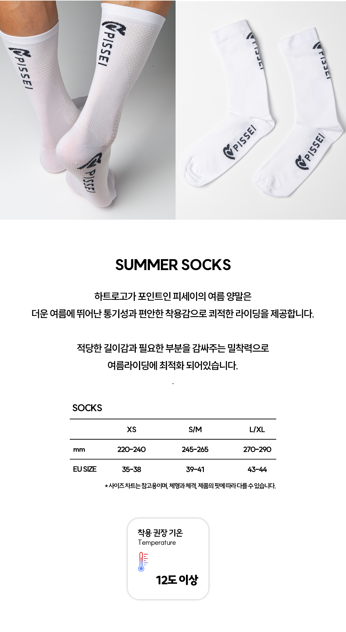 PISSEI SUMMER SOCKS (WHITE)