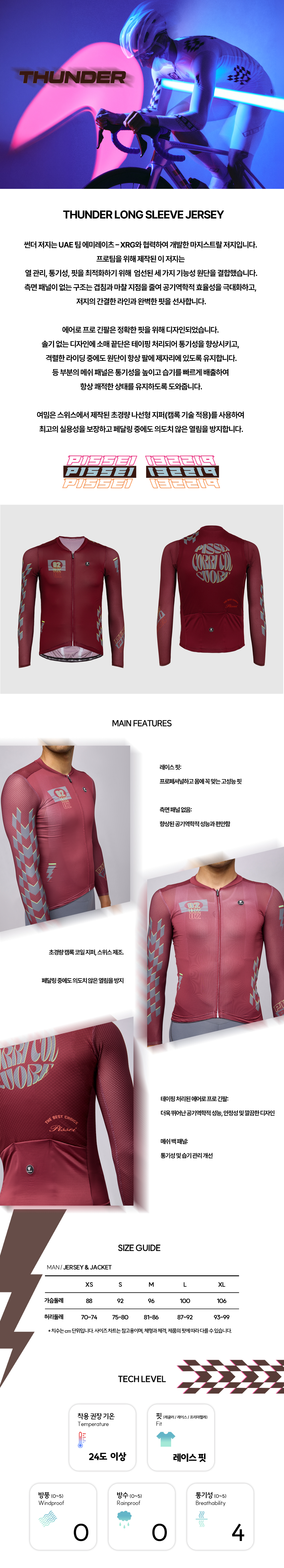 PISSEI THUNDER LONG SLEEVE JERSEY(BORDEA)