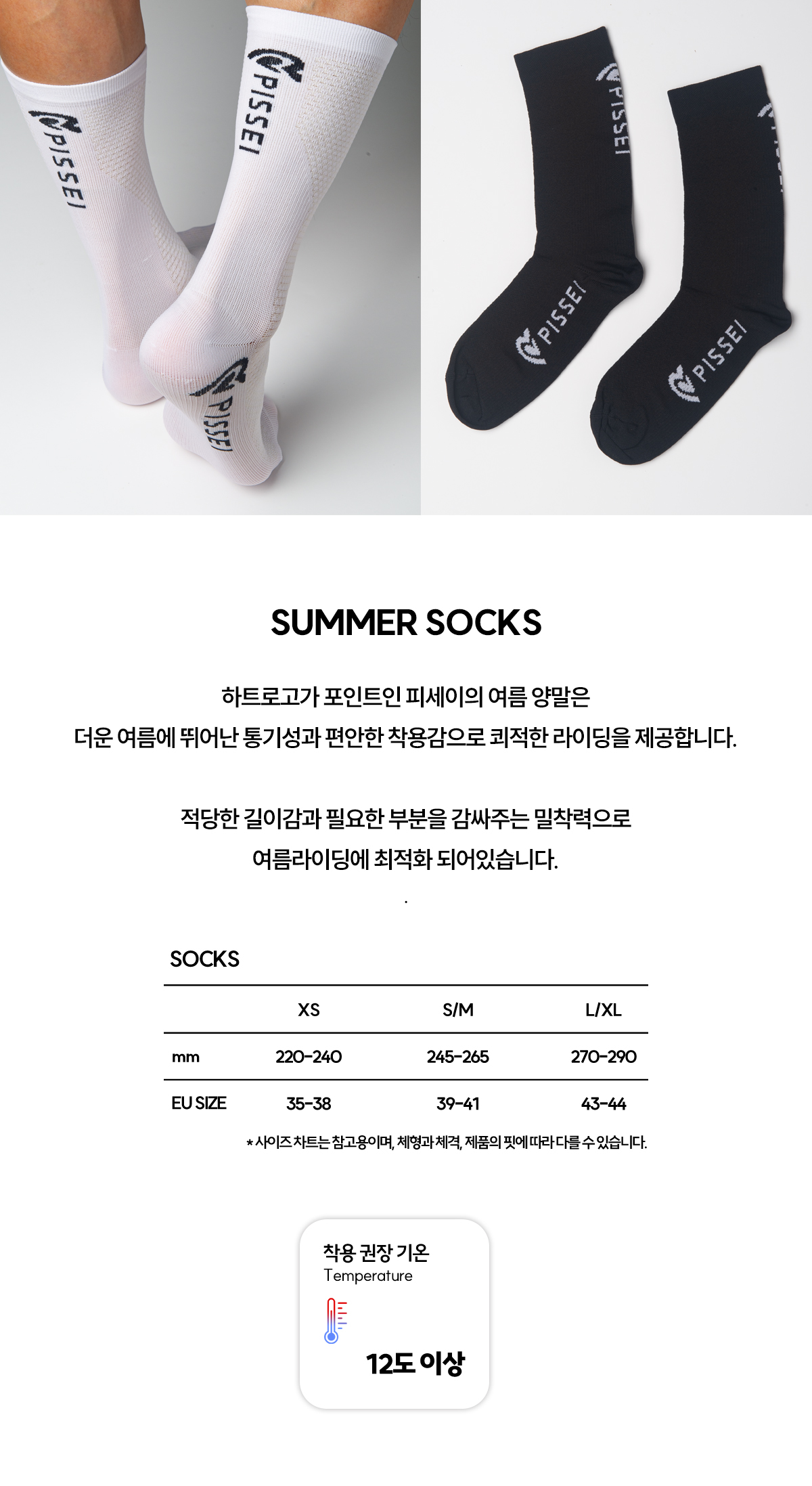 PISSEI SUMMER SOCKS (BLACK)