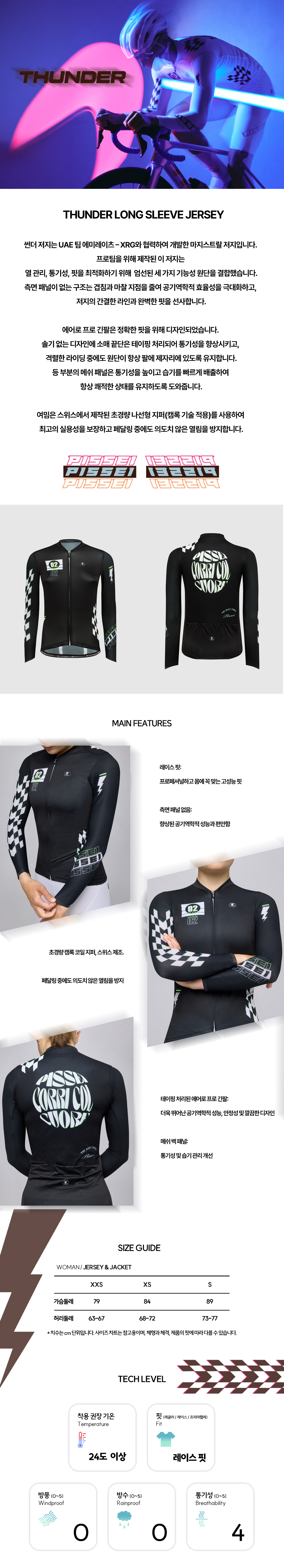 PISSEI THUNDER WOMAN LONG SLEEVE JERSEY(BLACK)