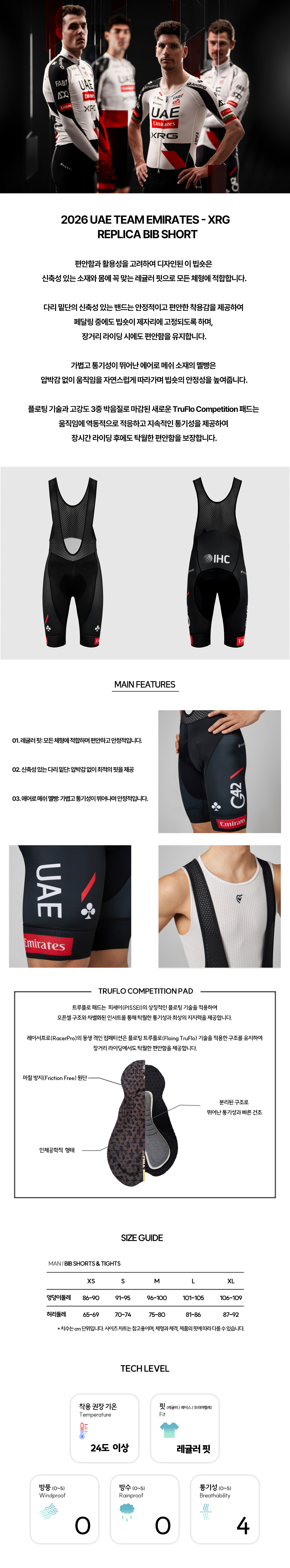 2026 UAE TEAM EMIRATES - XRG REPLICA BIB SHORT