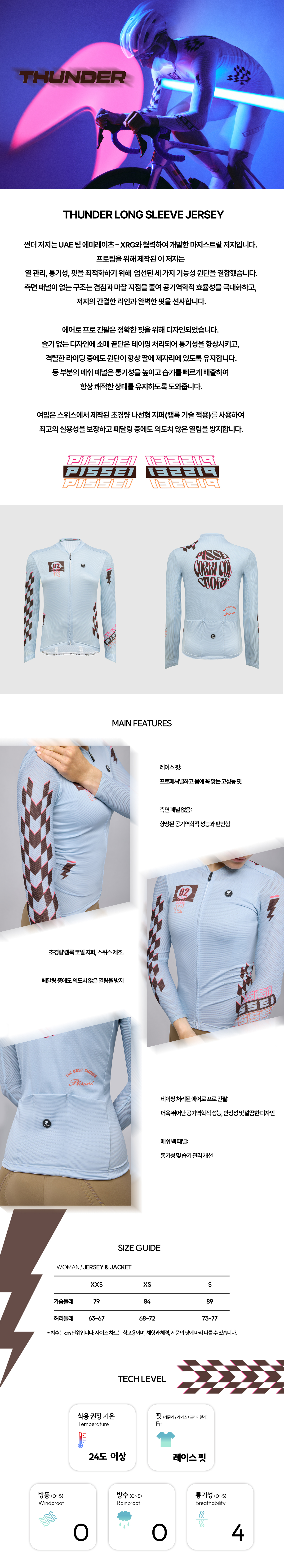 PISSEI THUNDER WOMAN LONG SLEEVE JERSEY(SKYBLUE)