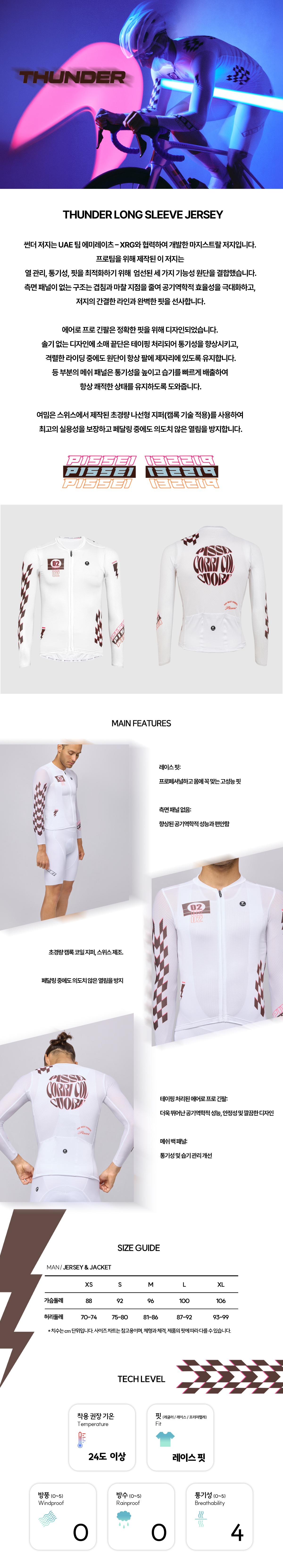 PISSEI THUNDER LONG SLEEVE JERSEY (WHITE)