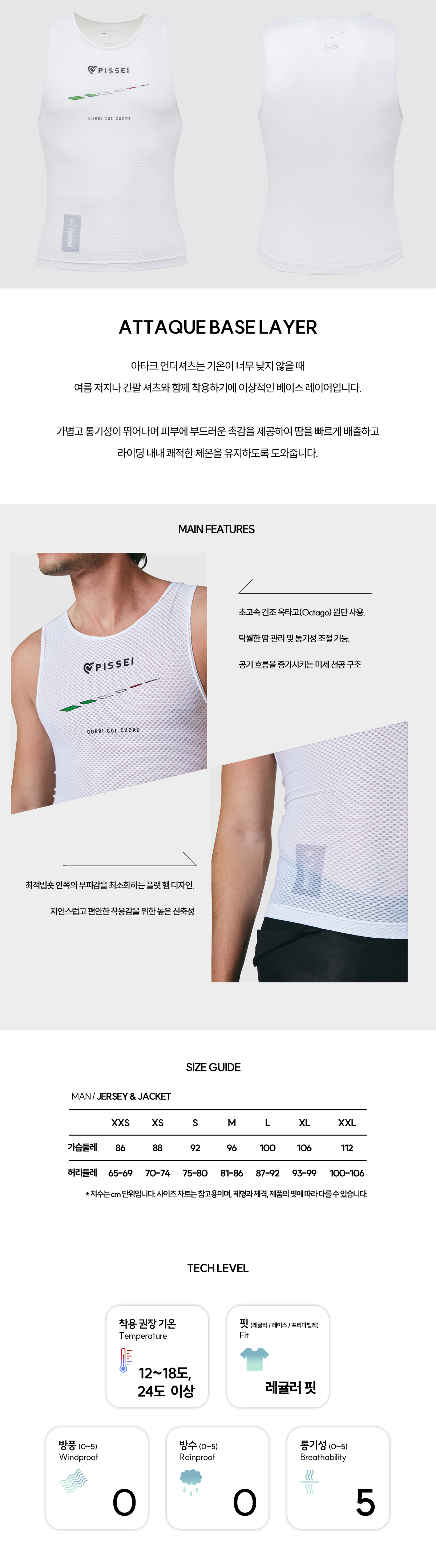 PISSEI 2026 ATTAQUE BASE LAYER (BIANCO)