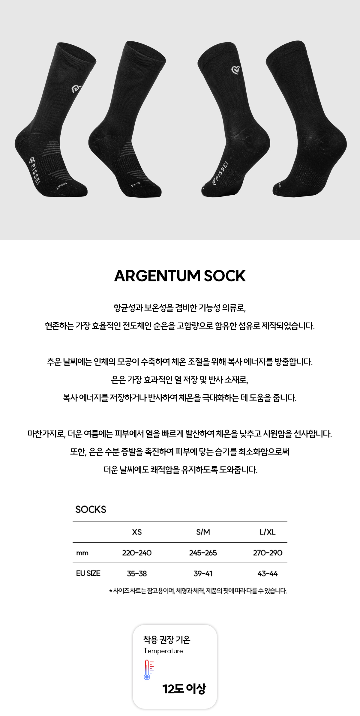 PISSEI ARGENTUM SOCKS (BLACK)