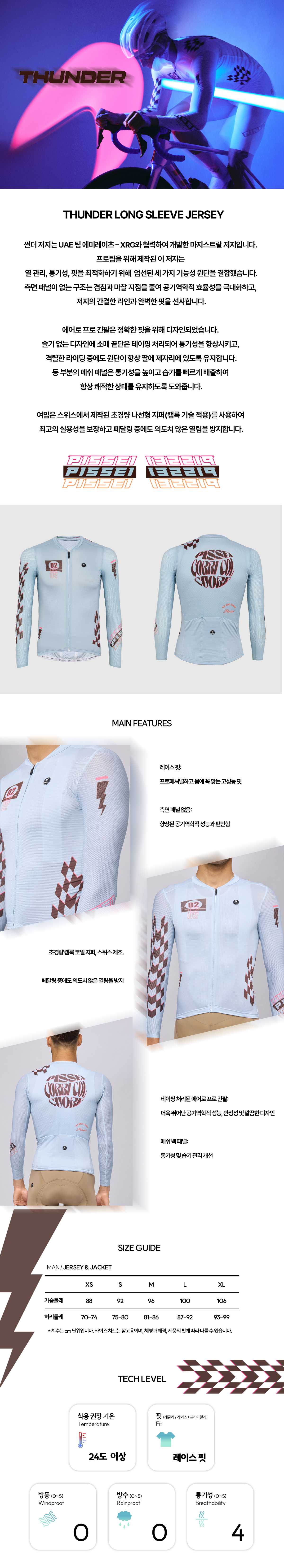 PISSEI THUNDER LONG SLEEVE JERSEY(SKYBLUE)