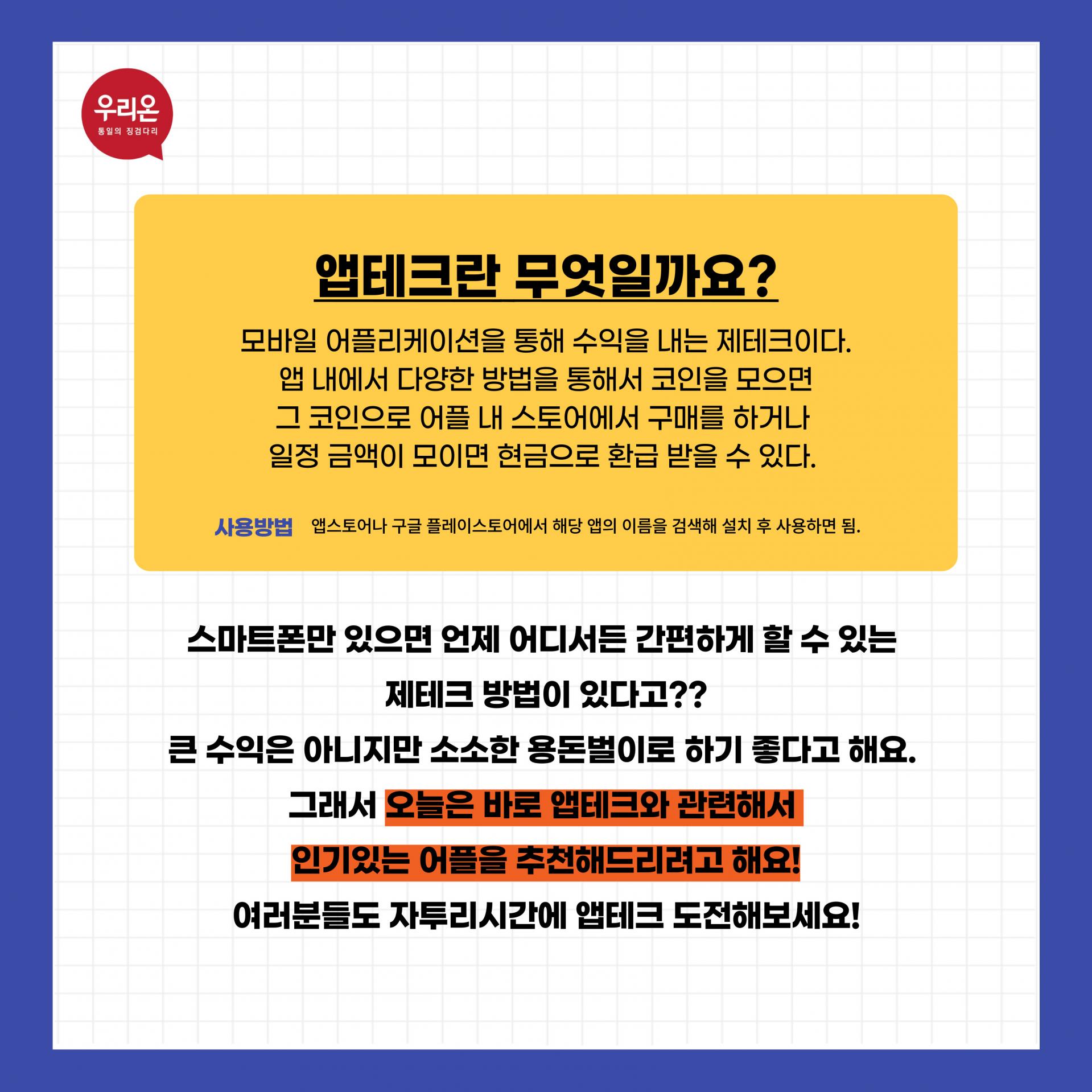 사진으로 돈벌기 - 앱테크 12