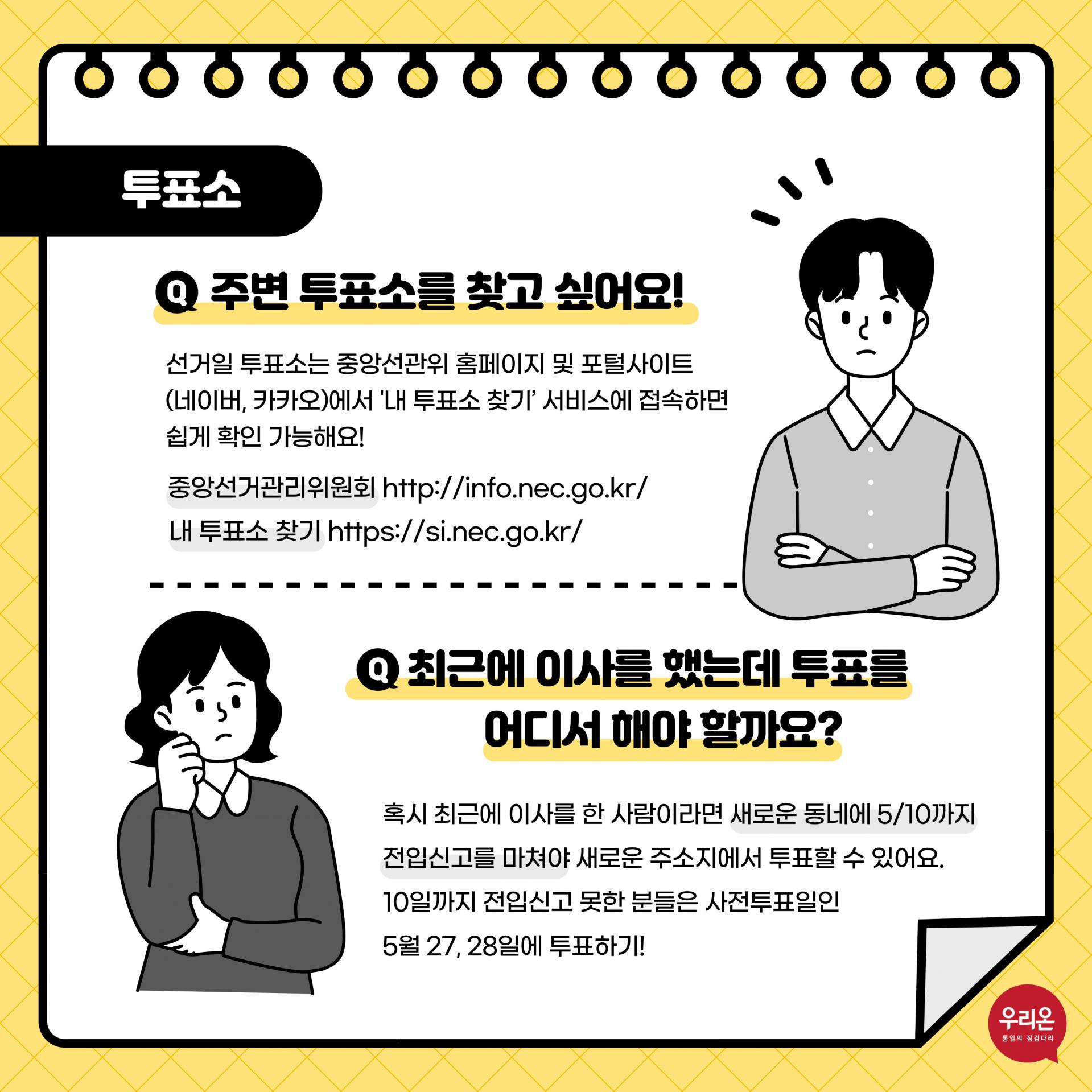 우리온 카드뉴스] 6.1 지방선거 제대로 알고 뽑기 : 우리온 정착정보 - 꿈