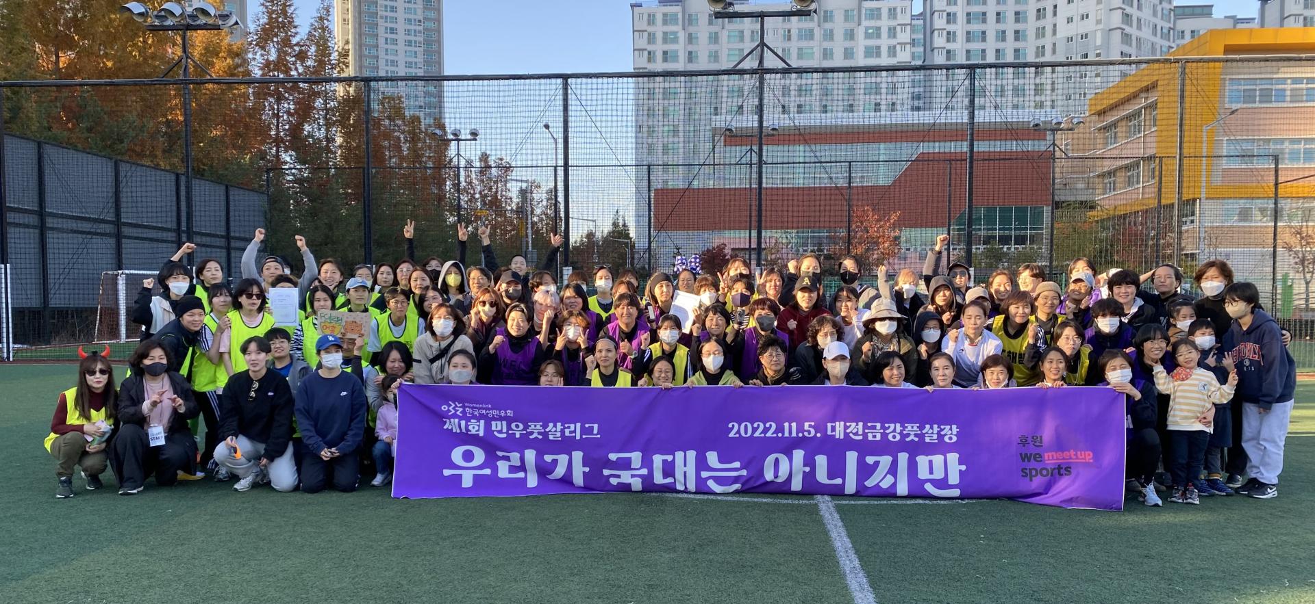 우리가 국대는 아니지만이라는 현숨막을 들고 있는 80여명의 전국 민우 풋살인들의 단체사진