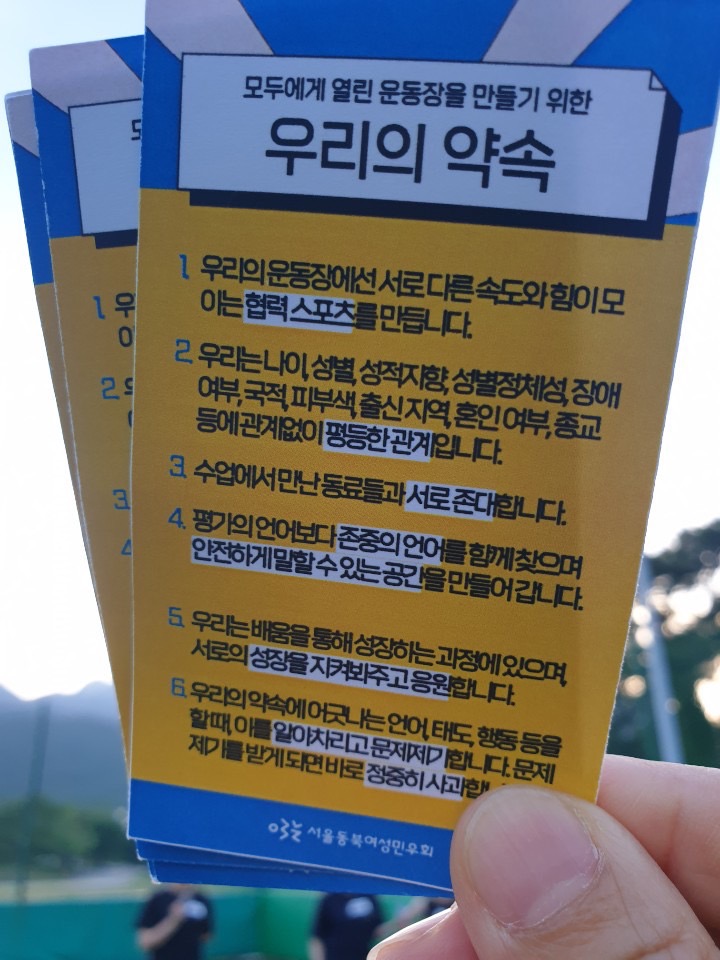 우리의 약속문을 들고 있는 손