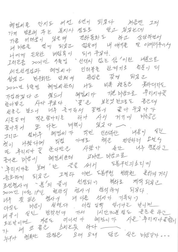 인터뷰작업을 통해서 민우회 가입을 하게 된 회원의 손편지 내용은 아래 텍스트에 있다