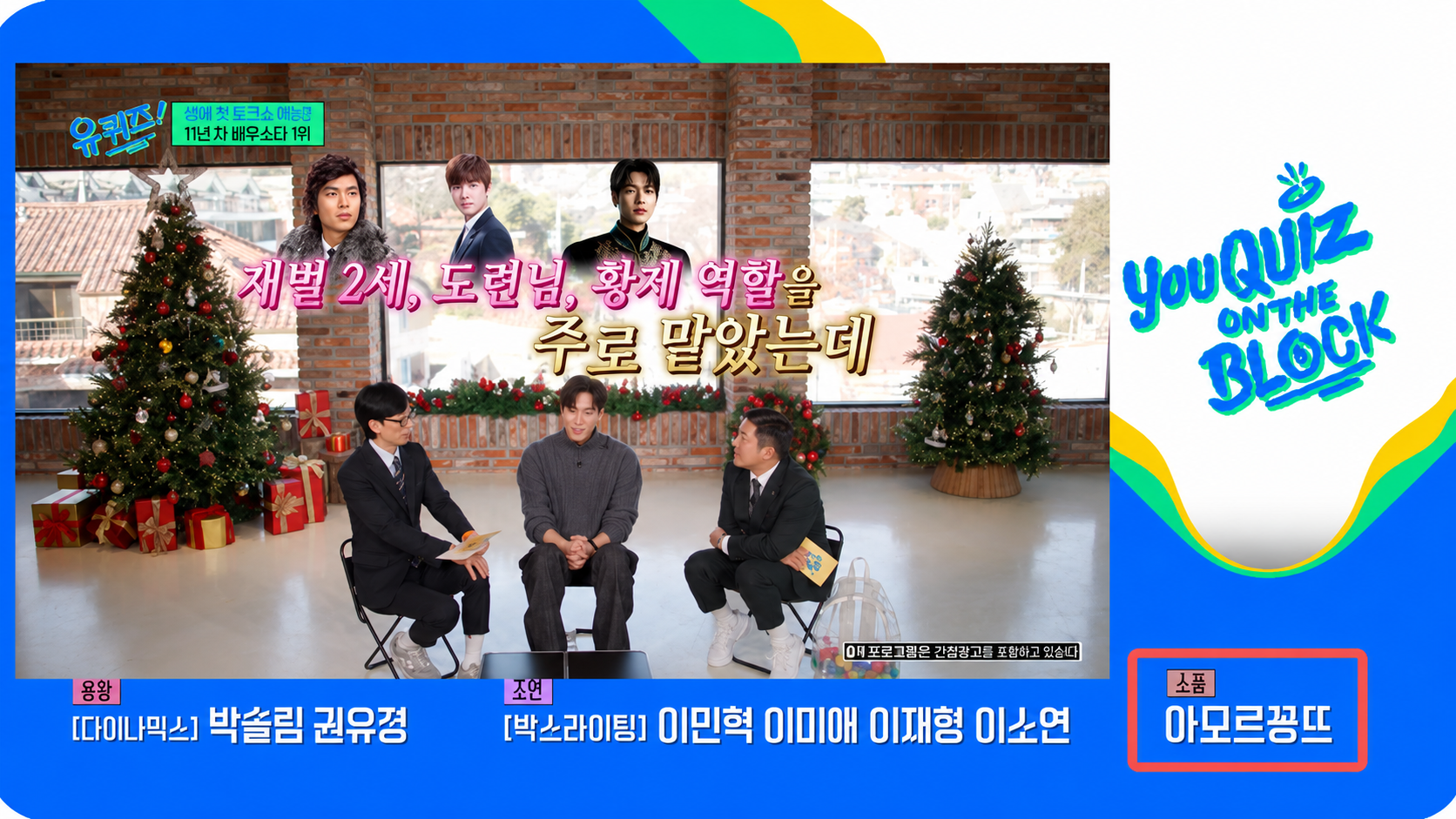 방송 촬영을 위해 연출한 크리스마스 장식 현장